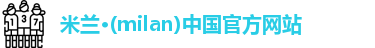 米兰